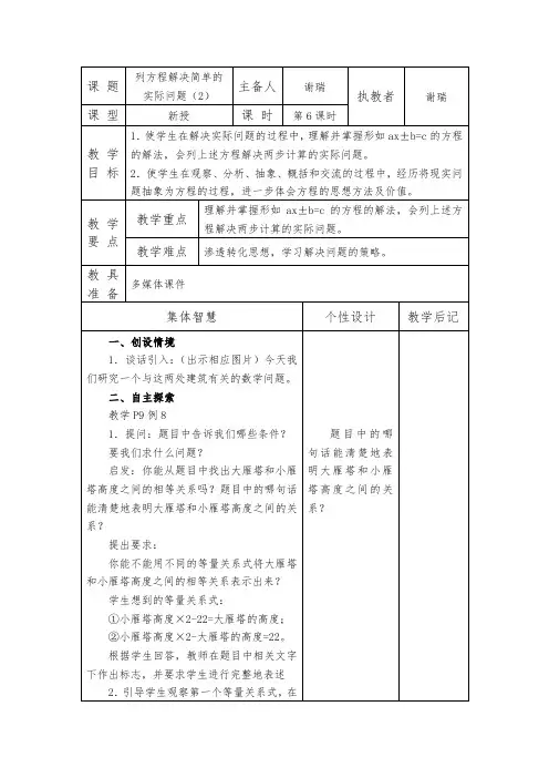 列方程解决简单的实际问题(2)