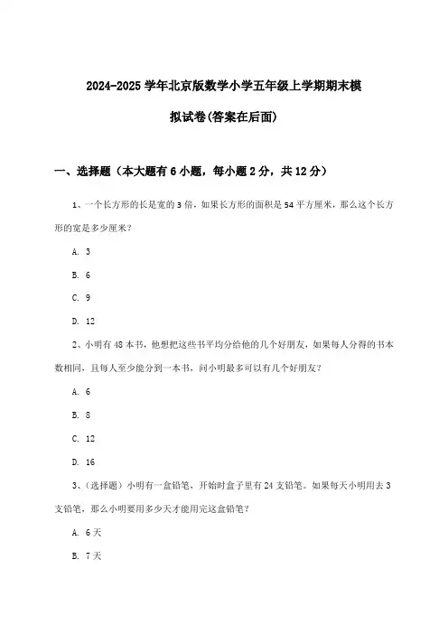 北京版数学小学五年级上学期期末试卷与参考答案(2024-2025学年)