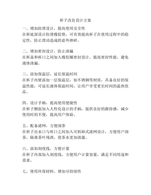 杯子改良设计方案