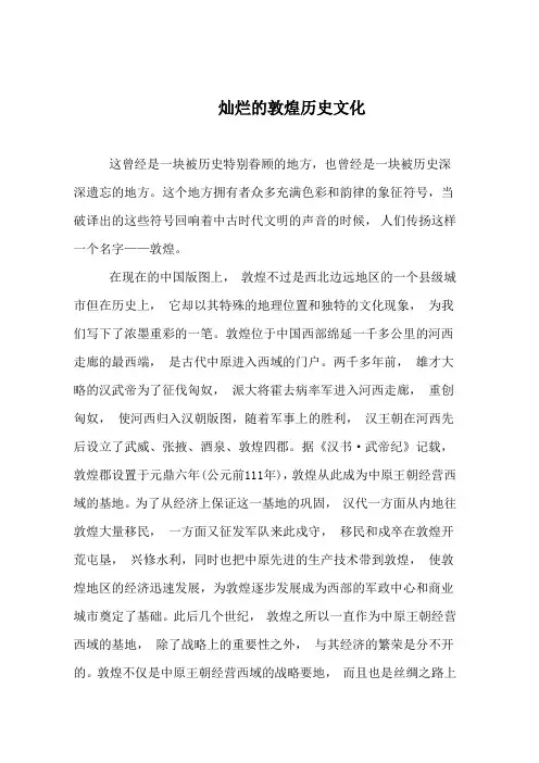 灿烂的敦煌历史文化