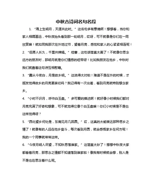 中秋古诗词名句名段
