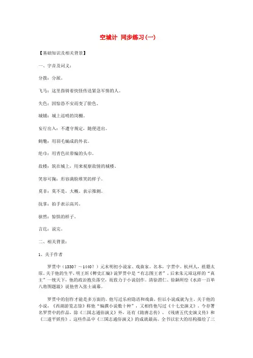 七年级语文上册《空城计》同步练习 语文版