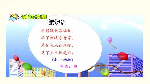 部编三年级语文上册14《不会叫的狗》完整版课件(很全面)