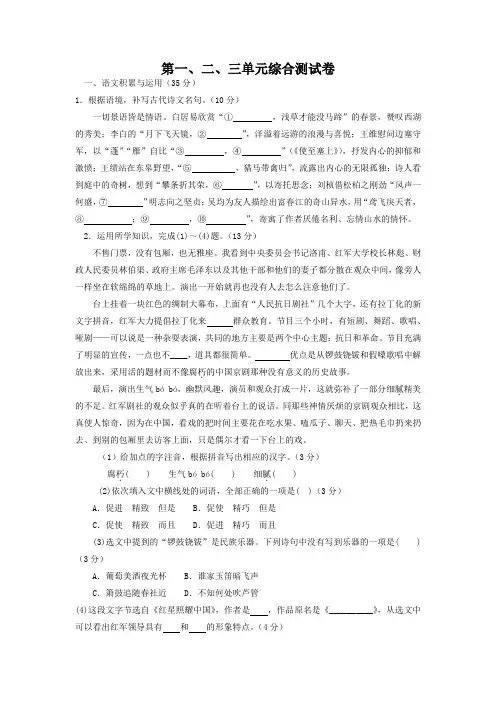 第一二三单元综合测试卷2022—2023学年部编版语文八年级上册【附答案】