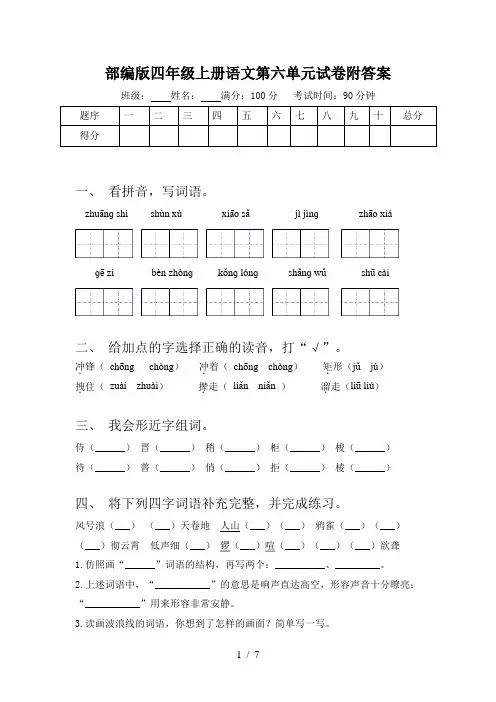 部编版四年级上册语文第六单元试卷附答案
