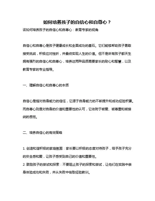 如何培养孩子的自信心和自尊心？