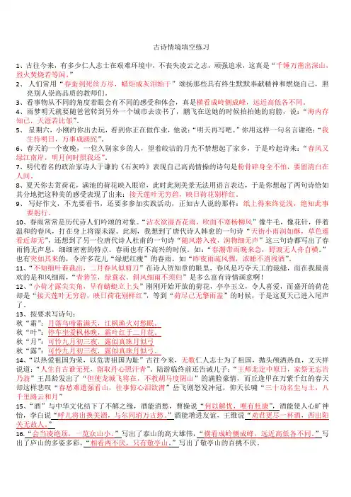 六年级古诗情境填空练习答案+1参考3