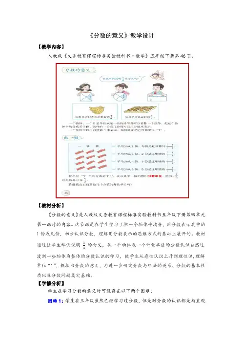 小学数学五年级下册人教版《分数的意义》公开课优秀教学设计(经典、完美、好用)