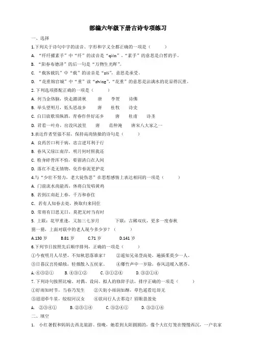部编版六年级语文下册古诗专项【最新版】