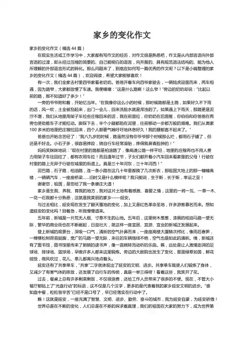 家乡的变化作文（精选44篇）