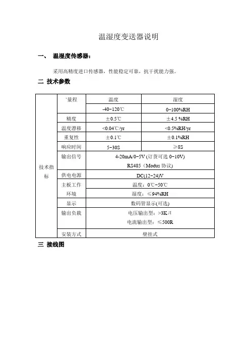 485温湿度产品说明最新