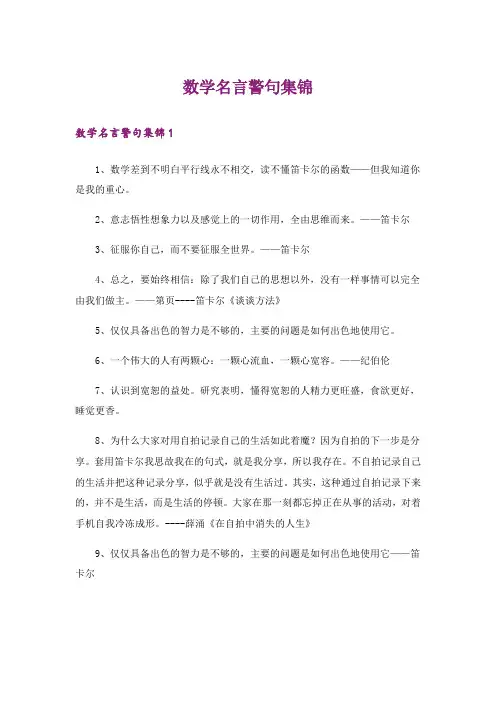 数学名言警句集锦