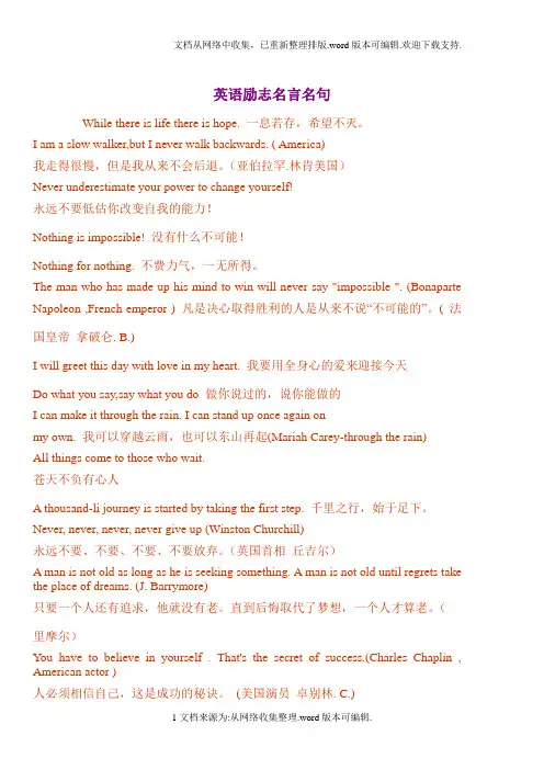 英语励志-名言名句-经典短语-英文写作必背