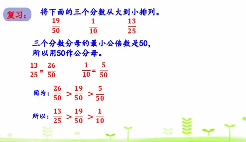 五年级下册数学北师大版. 异分母分数加减法(课件)