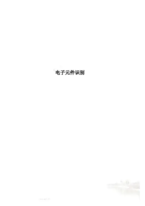 电子元件识别