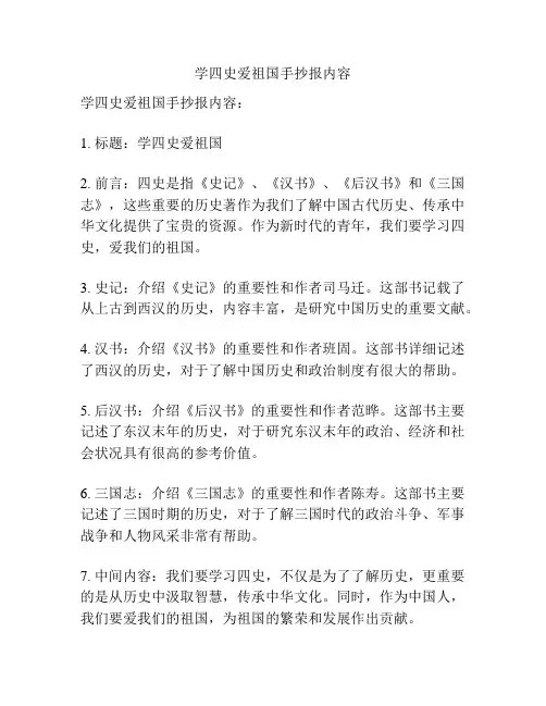学四史爱祖国手抄报内容
