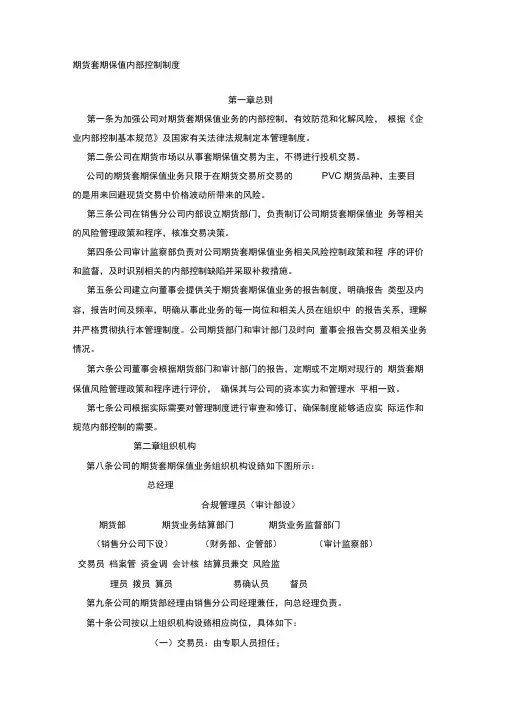 期货内部控制制度