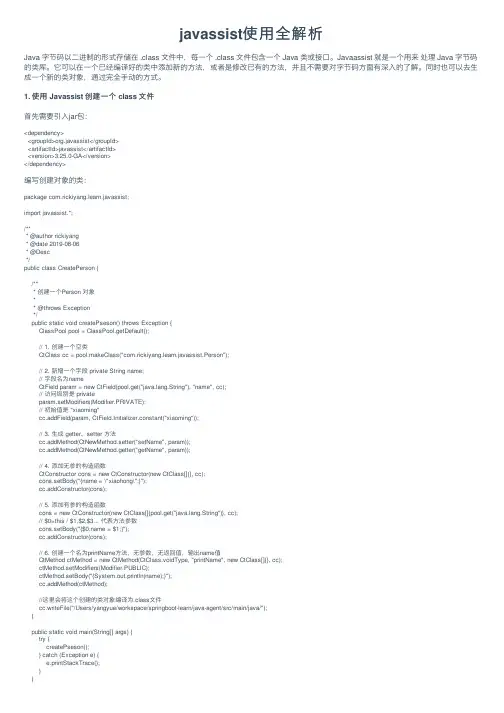 javassist使用全解析