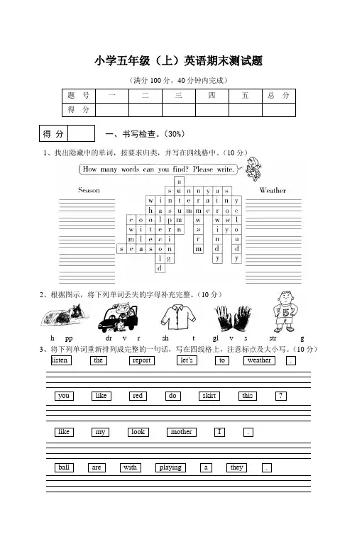 人教PPE版小学五年级上册英语期末试卷及答案