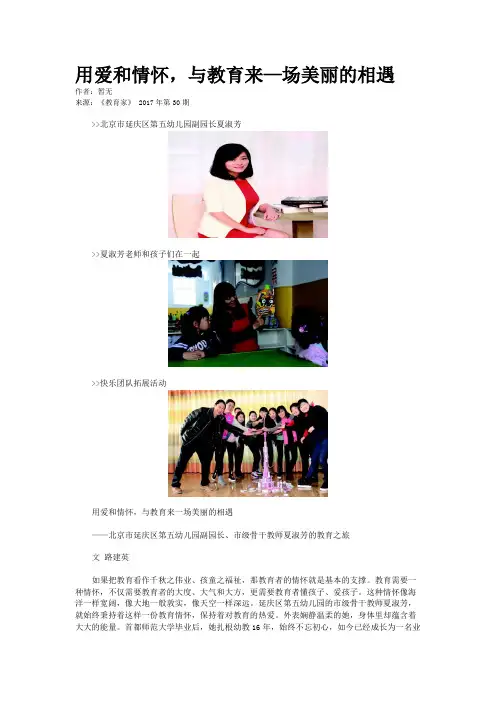 用爱和情怀，与教育来—场美丽的相遇