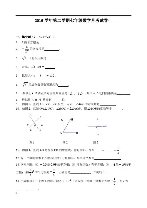 上海市奉贤区2016-2017学年七年级下学期3月月考数学试题
