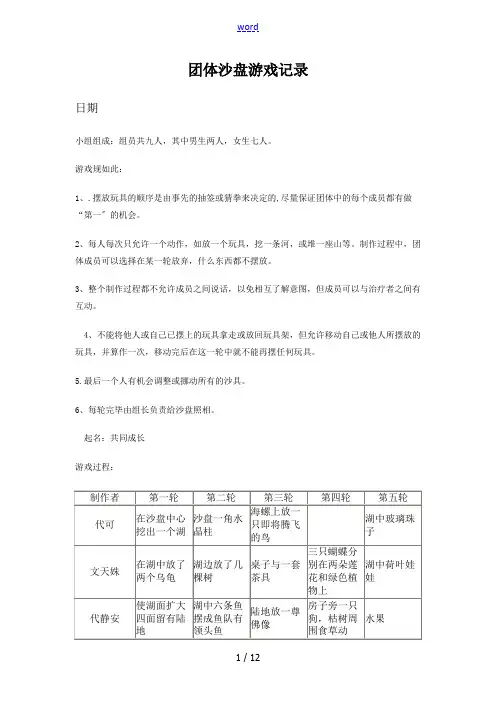 团体心沙盘精彩活动记录簿