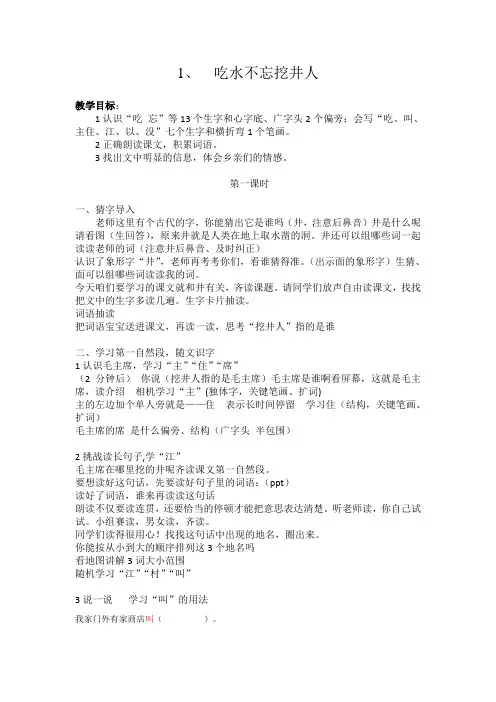 部编版一年级下册 吃水不忘挖井人