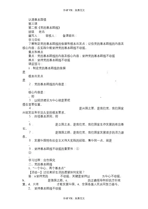 九年级政治教案认清基本国情