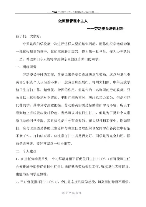 队长学校培训——劳动委员