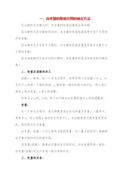 变量的关系函数自变量的取值范围的确定方法