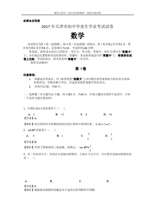 2017年天津中考数学真题解析