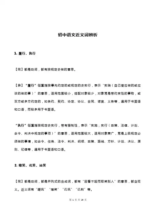 初中语文近义词辨析