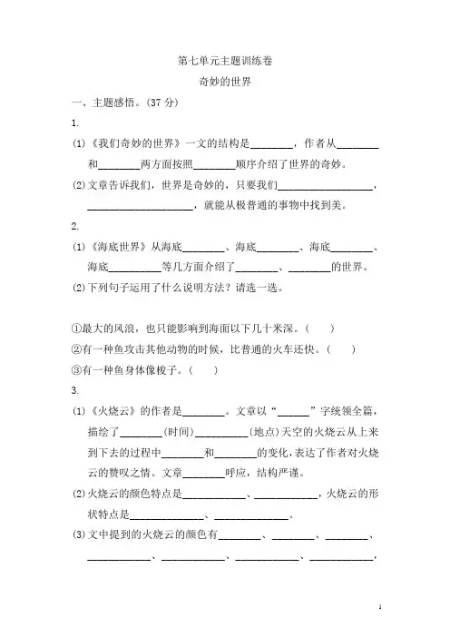 部编新人教版三年级下册语文《好卷》第七单元 主题训练卷(附答案)