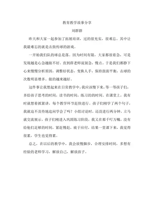 慢是教育的艺术 教育教学故事分享