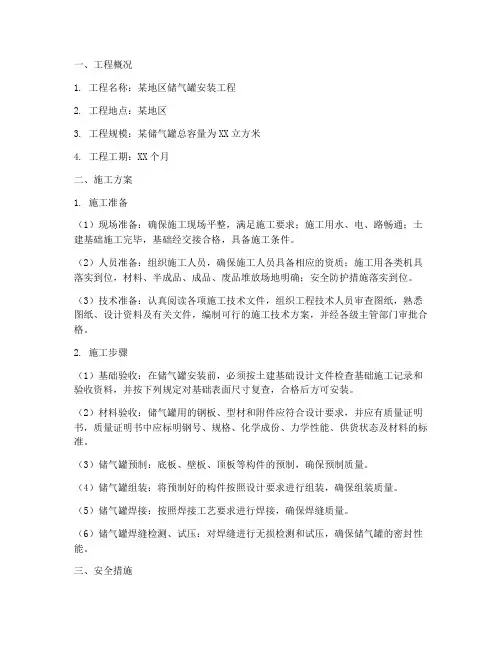 储气罐安装施工方案及安全措施