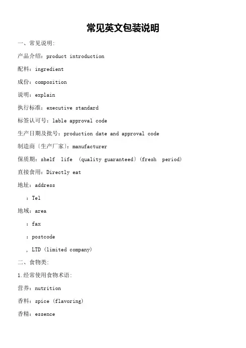 常见英文包装说明