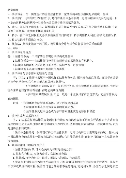法理学期末必考问答题