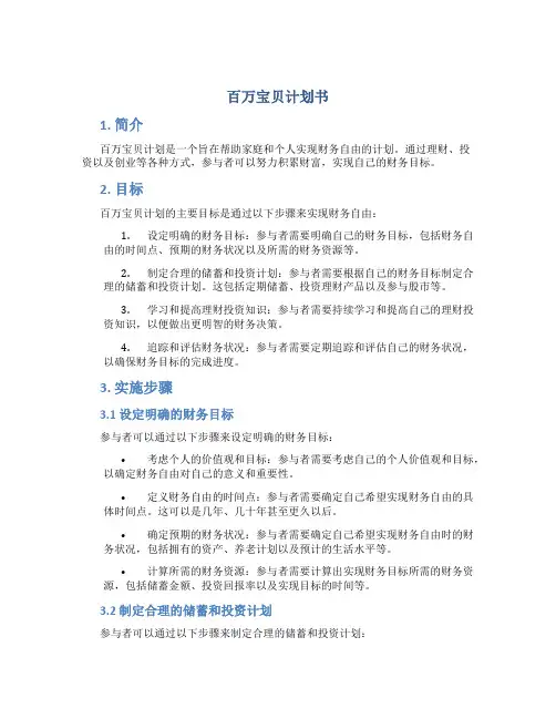 百万宝贝计划书