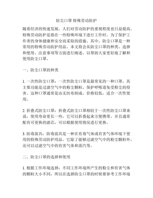防尘口罩 特殊劳动防护