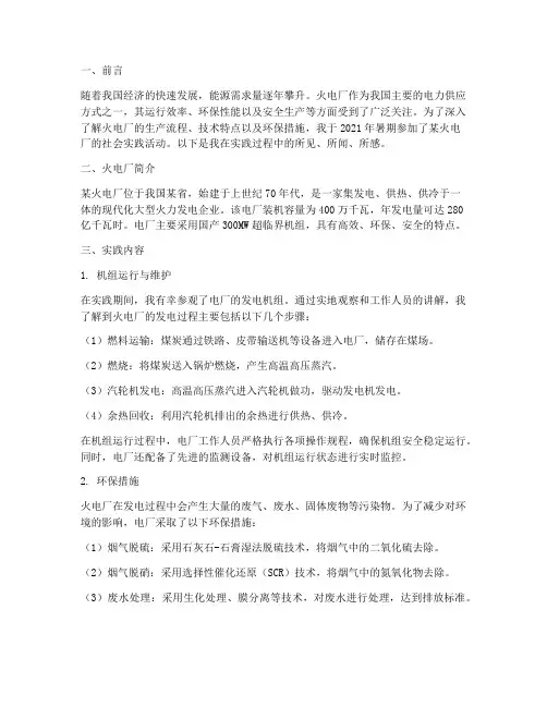 火电厂社会实践报告