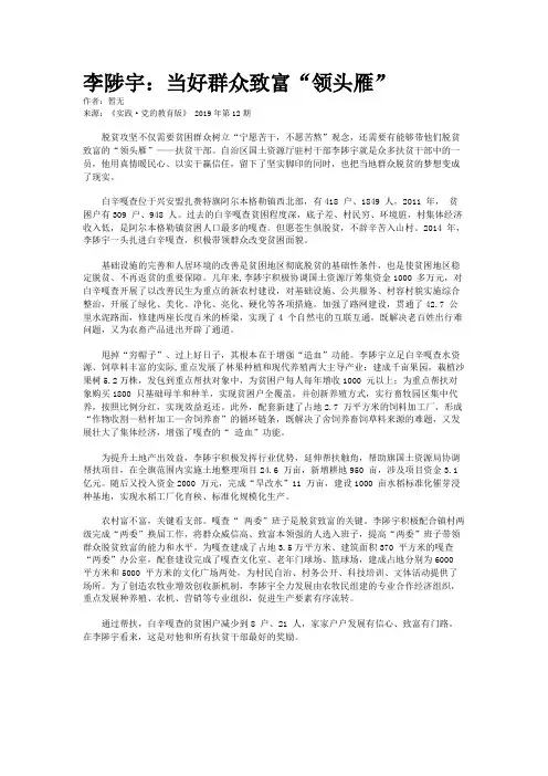 李陟宇：当好群众致富“领头雁”