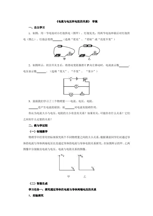 人教版物理九年级全一册学案  第17章第1节《电流与电压和电阻的关系》