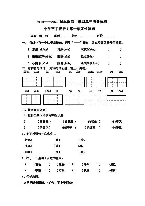 2019—2020学年度第二学期小学三年级语文第一单元检测题及答案