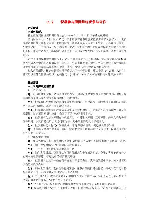 湖南省新田县第一中学高中政治 11.2积极参与国际经济竞争与合作教案 新人教版必修1