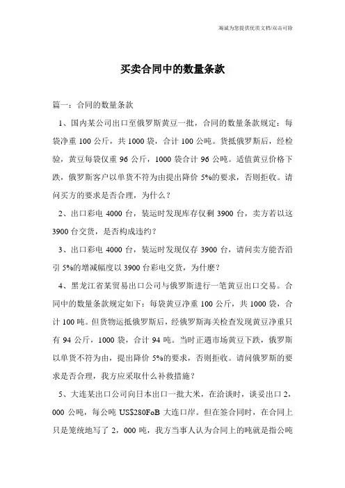 买卖合同中的数量条款