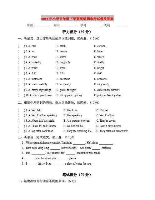 2019年小学五年级下学期英语期末考试卷及答案