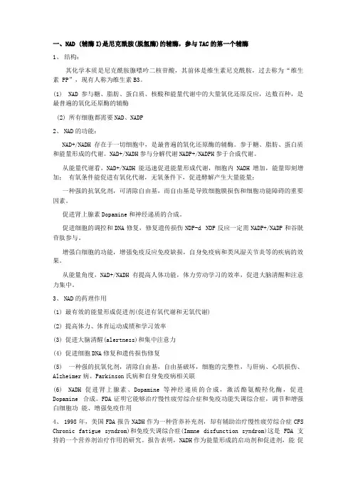 各种辅酶的作用