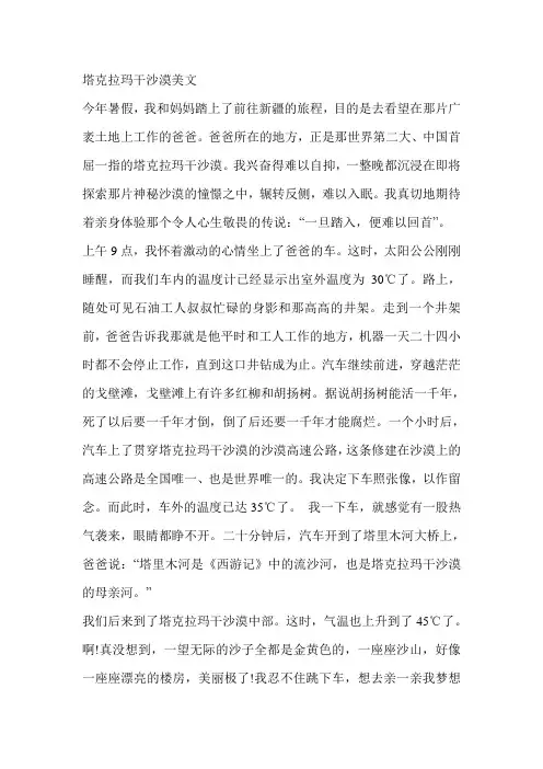 塔克拉玛干沙漠美文