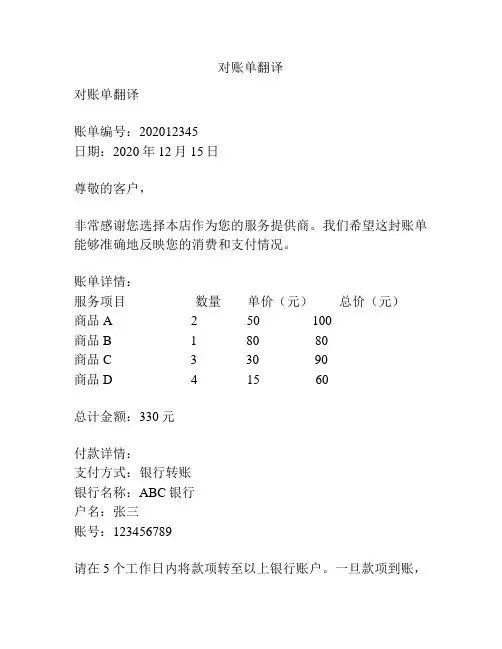 对账单翻译