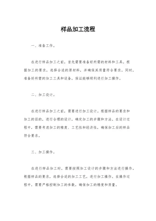 样品加工流程